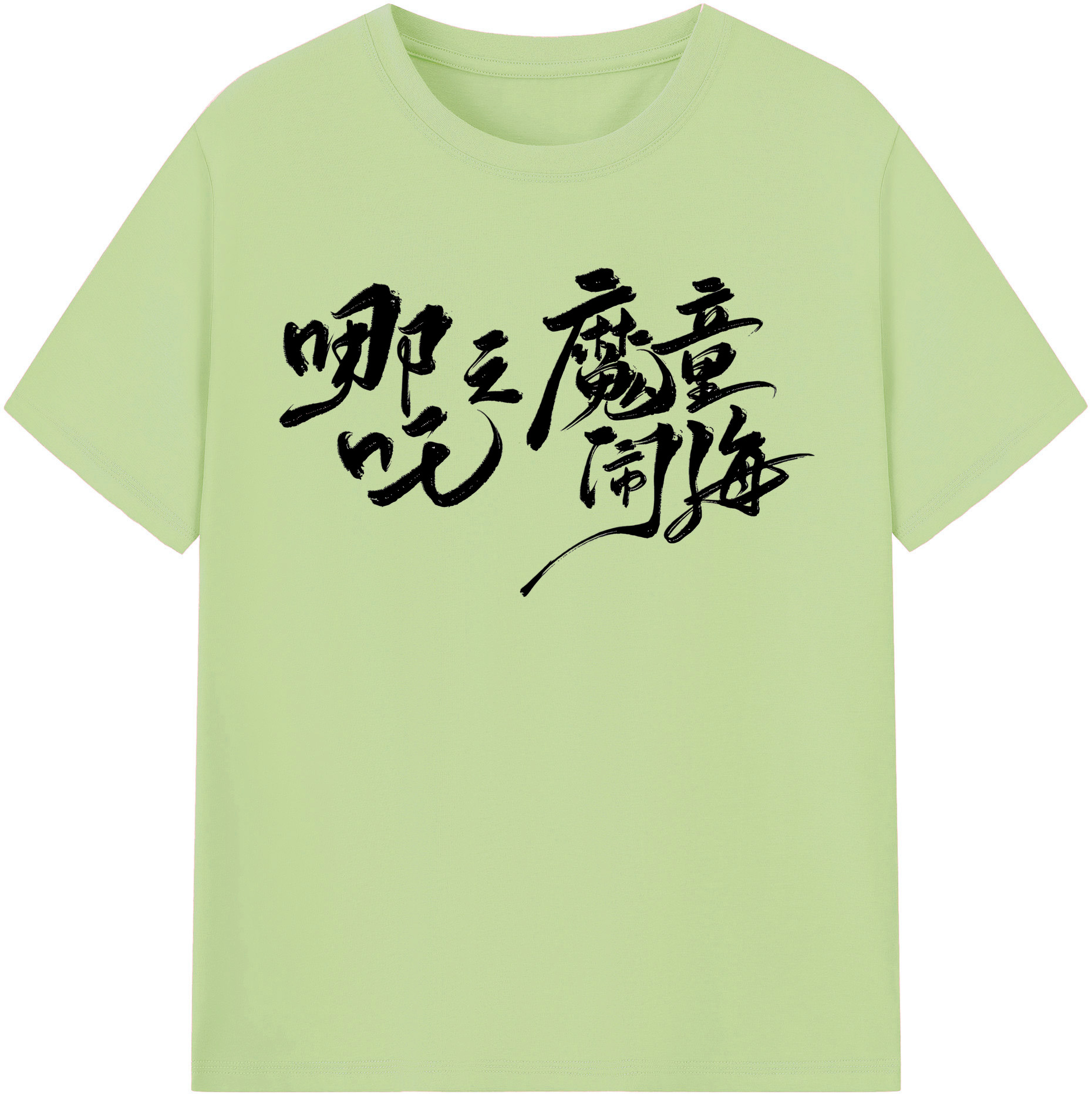 （画像用） Ne Zha 2 ナタ 魔童の大暴れ 綿100％半袖Tシャツ（フロントプリント）
